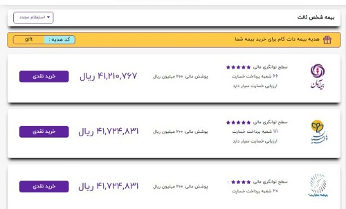 ورود به سایت بیمه دات کام bimeh.com